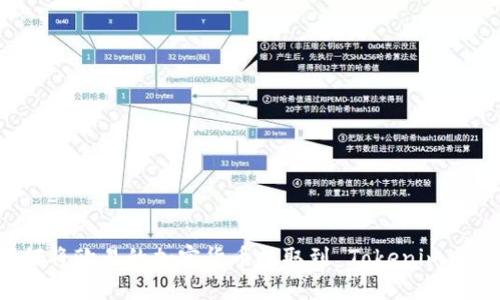 如何将欧易的加密货币提取到 Tokenim 平台
