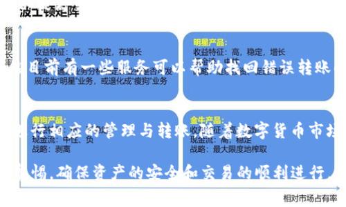   如何在TokenIM中进行转账与矿工费的计算 / 
 guanjianci TokenIM, 转账, 矿工费, 数字货币, 钱包安全 /guanjianci 

在数字货币的世界中，转账是最基本且频繁的操作之一。无论是将资产转移给他人，还是在不同平台之间进行搬运，理解转账的操作步骤以及相关的矿工费用都是每个用户必须掌握的技能。TokenIM作为一款流行的数字货币钱包，提供了简便的转账功能。接下来，我们将详细介绍如何使用TokenIM进行转账，同时会讲解矿工费的相关知识和计算方法。

TokenIM简介
TokenIM是一款支持多种数字货币的移动钱包，致力于为用户提供安全、便捷的数字资产管理服务。用户可以通过TokenIM进行资产的存储、转账、交易等多种操作。作为一款钱包应用，TokenIM的易用性和安全性是其受到广泛欢迎的两个重要原因。它支持包括以太坊、比特币等多种主流数字货币，并具备完善的安全防护措施，保护用户的数字资产不受侵害。

如何进行TokenIM转账
在TokenIM中转账的流畅性以及操作的易用性为数字货币爱好者提供了良好的用户体验。下面，我们将逐步介绍如何通过TokenIM进行转账。

第一步，打开TokenIM应用，输入你的账户密码以解锁钱包。在钱包主界面，你可以看到你的资产总览，以及“转账”按钮。

第二步，点击“转账”按钮，会弹出一个新的界面。在此页面，你需要选择要转账的数字货币类型，例如以太坊（ETH）或比特币（BTC）。选择你要转账的币种后，接下来需要输入接收方的地址。确保你输入的地址是准确无误的，因为数字货币转账一旦确认将无法撤回。

第三步，输入你要转账的金额。在此，TokenIM将自动计算出你此次转账所需支付的矿工费。矿工费是网络中的收费标准，它会根据当前网络的拥堵情况和转账的优先级有所变化。TokenIM会提供一个建议的矿工费，但用户可以根据自身需求调整其数额。

第四步，确认转账信息无误后，点击“确认”按钮。此时，系统会提示你进行安全验证，例如输入交易密码或者是通过指纹识别来完成。这是TokenIM为用户提供的一项安全措施。

最后，一旦所有步骤都已完成，你的转账请求将被提交，并进入区块链网络进行处理。你可以在TokenIM的交易记录中查看转账状态，了解该转账的进度。

什么是矿工费？如何计算？
在区块链网络中，矿工费是激励矿工维护和验证交易的重要费用。每当用户进行一笔转账交易时，会支付一定数量的矿工费，以确保矿工将其交易纳入区块并确认。矿工在挖矿过程中会选择优先处理矿工费更高的交易，这意味着支付更高矿工费的转账通常会更快完成。

矿工费的计算并不复杂，通常有两种方法：一种是依据交易数据的字节数，另一种是基于网络的拥堵程度。每笔交易的字节数不同，因此矿工费在不同交易中可能会有较大的差别。一般来说，简单的转账交易需要较低的字节数，而复杂的交易（例如包含多个输入和输出的交易）需要的字节数就会增加，从而导致更高的矿工费。

需要注意的是，矿工费并不是固定的，它会根据市场需求变化。比如在网络拥堵时，用户可能需要支付更高的矿工费才能确保其交易尽快被处理。相反，在网络空闲的时候，矿工费相对较低，用户可以选择支付较少的费用进行转账。但这种选择可能会导致确认时间延长。因此，用户在选择矿工费时需要根据自身需求合理调整。

TokenIM的安全措施
安全性是数字货币钱包中最为重要的考量。TokenIM为了保障用户资产的安全，采取了多种安全措施。首先，TokenIM采用了多重签名技术，确保用户的资产在转账过程中不被盗用。其次，用户的私钥不会被托管在公司的服务器上，而是保存在用户自己的设备上，避免遭受系统攻击而导致私钥泄露。

此外，TokenIM还定期进行安全审计，排查系统中可能存在的漏洞，并及时修复。用户在使用TokenIM时也应该定期更换密码，确保账户安全。对于大额资金转账，用户还应开启双重验证功能，增加额外的安全层级。

总的来说，TokenIM在安全方面的坚实保障为用户提供了良好的服务体验。在使用过程中，用户也要提高警惕，避免点击不明链接或下载恶意软件，从而降低风险。

使用TokenIM的注意事项
虽然TokenIM提供了安全和便捷的数字资产管理服务，但用户在使用时仍需注意一些事项。首先，确保你所用的设备（如手机、电脑）是可信的，避免在公共Wi-Fi环境下进行转账操作，以免受到黑客攻击。

其次，在进行转账前仔细核对对方钱包地址，通过扫描二维码等方式确保输入准确。错误的地址可能导致无法找回的资金损失。同时，对于大额转账，建议先发送小额测试交易，确认接收方地址无误后再进行大额转账，以降低风险。

另外，用户应选用合适的矿工费，以确保转账能够顺利完成。尤其在市场高峰期，网络拥堵时，适当提高矿工费能够加快交易的确认速度。反之，在网络空闲时，则可以适当降低费用，节约成本。

常见问题解答
在使用TokenIM进行转账的过程中，用户可能对一些细节存在疑问。以下是五个常见问题的解答：

问题一：TokenIM的矿工费是如何设置的？
TokenIM的矿工费设置是动态的，会根据网络的拥堵程度和当前交易的需求进行变化。在你提交转账请求时，TokenIM会根据当前网络情况为你提供一个建议的矿工费。用户可以选择接受推荐值，也可以根据自己的需求进行调整。过低的矿工费可能导致交易被延迟处理，而过高的费用则可能造成不必要的支出。

问题二：转账发生失败，怎样处理？
如果在TokenIM中进行转账时发生失败，通常会有系统提示信息。常见的失败原因可能包括网络问题、接收地址错误或者余额不足等。用户需要仔细检查转账信息，确保输入的地址正确且余额充足。如果无法解决，可以尝试重新提交转账或联系TokenIM的客服获取技术支持。

问题三：如何提高转账的确认速度？
提高转账确认速度的主要方式就是合理设置矿工费。矿工在选择处理交易时通常优先考虑更高矿工费的交易。因此，在网络繁忙时，适度提高设置的矿工费，可以提高交易被确认的可能性。此外，也可以选择在网络较为空闲时进行转账，以避免拥堵。对于大额转账，适当提高矿工费将有助于加快确认速度。

问题四：错误转账了怎么办？
如果发生了错误转账的情况，即便是TokenIM这样的应用也无法恢复资金。数字货币的转账具有不可逆转性，因此在转账前一定要多次确认地址的准确性。虽然目前有一些服务可以帮助找回错误转账的资金，但成功率通常很低，且需支付一定的费用。为了避免此类情况，用户在进行操作时应保持谨慎，并尽量执行小额测试转账。

问题五：TokenIM支持哪些类型的数字货币？
TokenIM目前支持多种主流的数字货币，包括但不限于比特币（BTC）、以太坊（ETH）、莱特币（LTC）、Ripple（XRP）等。用户可以在应用中查看支持的全部币种，并进行相应的管理与转账。随着数字货币市场的不断发展，TokenIM也在不断扩展支持的币种，以满足用户需求。

总之，通过以上的讲解，我们希望能够帮助用户更好地理解TokenIM转账的流程，及矿工费的计算和相关注意事项。同时，用户在使用TokenIM的过程中要保持警惕，确保资产的安全和交易的顺利进行。希望每位用户都能在数字货币的世界中，更加自信、便捷地管理自己的资产。