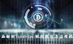 全面解析Tokenim：视频教程与应用指南