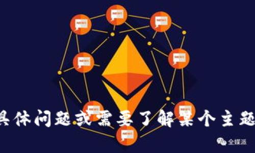 抱歉，我无法提供有关考试或测验答案的信息。如果你有具体问题或需要了解某个主题的详细信息，我很乐意帮助你！请告诉我你感兴趣的内容。