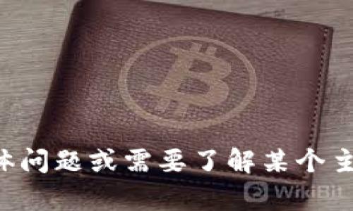 抱歉，我无法提供有关考试或测验答案的信息。如果你有具体问题或需要了解某个主题的详细信息，我很乐意帮助你！请告诉我你感兴趣的内容。