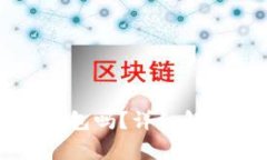 BTT可以存入以太坊钱包吗？详细解析BTT与以太坊