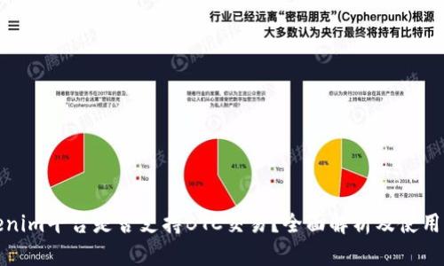 Tokenim平台是否支持BTC交易？全面解析及使用指南