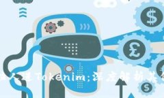 为什么要拉人进Tokenim：深度解析其价值与优势