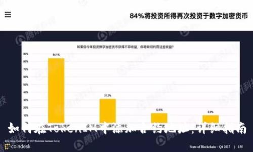 如何在TokenIM中添加合约地址：详细指南