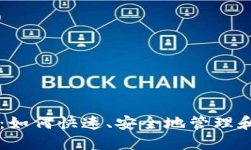 思考一个的  
以太坊钱包结算：如何快速、安全地管理和结算你的以太币