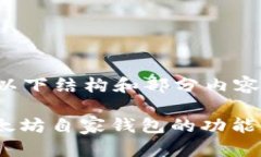(注：由于内容长度限制，提供以下结构和部分内