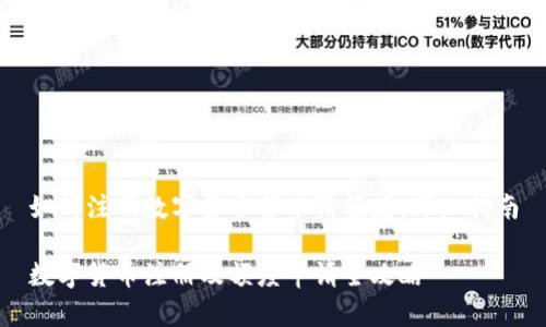 如何注册数字货币并申请额度：详细指南

数字货币注册及额度申请全攻略