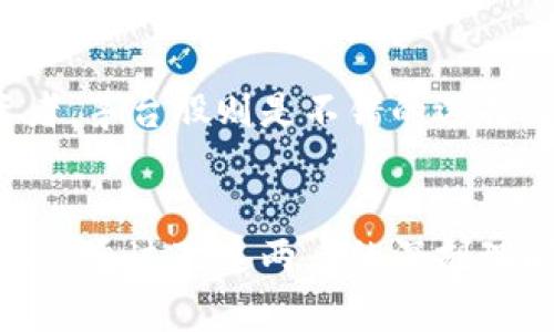   数字货币与茅台股：投资新机遇解析 / 
 guanjianci 数字货币, 茅台股, 投资, 财经, 未来趋势 /guanjianci 

引言
在当今的投资市场中，数字货币和茅台股都是让投资者瞩目的热点。数字货币凭借其去中心化、透明性及增值潜力，吸引了大批投资者的关注；而茅台股作为中国股市中的一颗明珠，凭借其卓越的市场表现和品牌效应，依然是炒股者的热门选择。这两个领域虽然属于不同的投资类型，但在经济环境变化、投资者心态和技术革新等方面都有着相互影响的关系。

本文将深入探讨数字货币与茅台股的投资价值，分析它们在现代金融生态中的意义以及未来的投资趋势和潜在问题。尤其是对于希望寻找新投资机会的投资者，这篇文章将提供有益的视角。

数字货币的崛起
数字货币自比特币在2009年面世以来，其发展速度之快、影响之广让全球的金融市场为之震动。数字货币不仅仅是投机的工具，更是区块链技术应用的典范。随着技术的不断进步，数字货币的种类也层出不穷，从比特币、以太坊到近年来的银联链、数字人民币，投资者在选择投资工具时的选择空间不断扩大。

数字货币的区块链特性为其提供了网络安全性和去中心化的优势，这使得它在应对传统金融体系中出现的问题时，显示出了独特的韧性。从资金转移的便捷性到全球范围的可接受度，数字货币极大地简化了国际交易的过程。

茅台股的表现
提到茅台股份，首先映入脑海的便是其卓越的品牌价值和市场表现。茅台酒作为中国的国酒，不仅在国内市场占据了重要的地位，并且在国际间也受到极高的认可。随着中产阶级的崛起及消费升级的趋势，茅台酒的需求持续增长，带动了茅台股的逐步上涨。

茅台股的牛市表现无疑吸引了大量投资者的注意，尤其在经济不确定性增加的背景下，许多投资者将茅台股视为相对安全的投资选择。这并不仅仅是因为其股价的上涨，更缘于其背后强大的品牌效应和公司治理结构，给投资者带来了持续的信心。

数字货币与传统股票市场的互补性
尽管数字货币与传统股票市场存在许多不同之处，但这两者之间并不是简单的对立关系，而是可以形成互补的关系。越来越多的投资者选择在数字货币和股票市场之间分配他们的资产。实际上，许多投资者开始将数字货币视为对冲传统市场风险的手段。特别是在全球经济不确定性增强的情况下，数字货币为投资者提供了更多的投资选择和可能的收益机会。

数字货币的波动性让投资者在短期内获取高收益的可能性更大，而茅台股等传统股票则为投资者提供了稳定的长期增值机会。通过将这两种资产结合在一起，投资者可以在高风险和低风险之间找到平衡，他们的投资组合。

未来的投资趋势
展望未来，数字货币和茅台股的投资机会将会继续扩大。随着区块链技术的不断完善，数字货币的应用场景也将不断增加，越来越多的金融机构开始接受数字货币，并探索其在支付、清算等领域的应用。

同时，茅台股将在品牌价值提升和市场需求扩大的趋势下，继续吸引投资者的目光。随着中国经济的持续发展，特别是年轻消费群体的崛起，茅台酒的市场潜力依然很大。投资者在选择投资标的时，应该关注市场的变化，及时调整投资策略，以便抓住最佳的投资机会。

常见问题解答

问题一：数字货币的风险有哪些？
虽然数字货币的增长潜力巨大，但风险同样不容小觑。数字货币市场的波动性极大，投资者需要承受价格的大幅波动。与此同时，数字货币的市场仍处于早期发展阶段，存在监管政策的不确定性，比如各国政府对数字货币的态度和相关法规的出台，都可能对市场造成影响。此外，数字货币面临的技术风险、网络安全风险等，也可能对投资者产生实质性的损失。

问题二：怎样选择合适的数字货币进行投资？
选取合适的数字货币进行投资需要综合考虑多个因素。首先，投资者应关注数字货币的应用场景和技术背景。例如，比特币作为最早的数字货币，其去中心化和安全性得到了充分验证，而以太坊则以智能合约的功能而独具优势。其次，了解项目团队的背景及其过往的成功案例也是至关重要的。此外，投资者可以通过查看市场成交量、社区活跃度以及投资者的反馈来评估一个数字货币的长期潜力。

问题三：茅台股是否值得长期持有？
在评估茅台股是否值得长期持有时，投资者需要关注多方面的指标。首先，品牌价值和市场需求是衡量茅台股潜力的重要因素，伴随着中产阶级的壮大和消费升级的趋势，茅台酒的市场前景依然乐观。其次，投资者还需关注茅台公司的财务表现以及市场竞争态势，分析其在行业中的地位和前景。同时，茅台股的稳定性和分红能力也需考量，作为长期投资标的，分红的稳定性将影响投资者的收益。

问题四：数字货币是否会取代传统货币？
数字货币取代传统货币的可能性是一个热门话题。虽然数字货币在便利性、透明性等方面具有优势，但其要取代传统货币还面临着许多障碍。首先，传统货币在国家和经济体系中扮演着重要的角色，其流通和监管机制相对成熟，而数字货币目前仍处于探索阶段。其次，数字货币的普及程度和大众接受度也需要时间，加上各国对数字货币的监管政策不一，使得完全取代传统货币的实现仍需时日。

问题五：如何在数字货币和茅台股之间进行资产配置？
资产配置的关键在于投资者的风险偏好和投资目标。对于风险偏好较高的投资者来说，可以选择较大的部分资金投入数字货币，以获取更高的潜在回报。然而，对于追求稳定收益的投资者，茅台股则是不错的选择。通常，投资者可以根据市场趋势、个人财务目标和风险承受能力，逐步调整数字货币和茅台股的投资比例，达到资产的最佳配置。

结论
数字货币和茅台股代表了现代投资的两种不同方式，各有其独特的魅力和挑战。在数字经济发展的大背景下，投资者需要紧跟时代的步伐，审视现有的投资组合，以应对市场的变化和挑战。通过对这两者的深刻理解和评估，投资者将能够在未来的投资之路上把握住更多的机会。