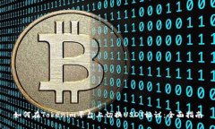 如何在Tokenim平台上切换USDT协议：全面指南