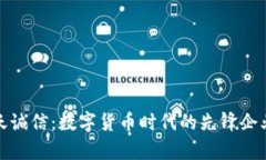 : 飞天诚信：数字货币时代的先锋企业解析
