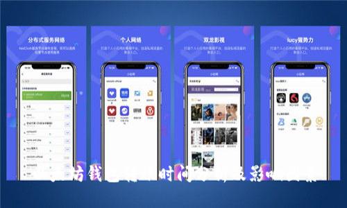 以太坊钱包转账时间分析及影响因素