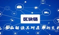 Tokenim钱包：全面解读其对屎币的支持与存储方案