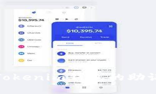 如何找回Tokenim钱包的助记词及密码