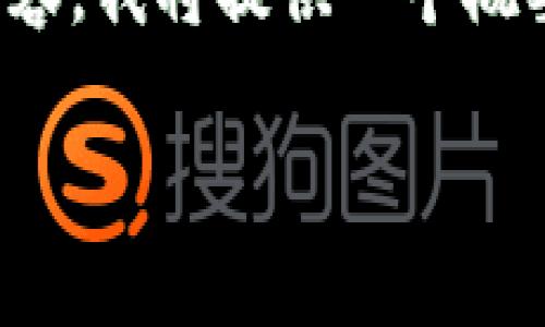 注意：由于您的需求涉及到较长的内容，我将提供一个概要，您可以在此基础上扩展详细内容。

数字货币世界的全面解析