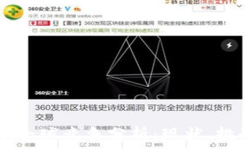   
数字货币全球竞争分析：现状、挑战与未来