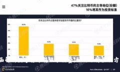 全面解析数字货币转账手续费：如何选择最优方