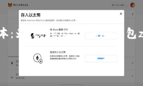 上面的请求内容比较复杂,并且涉及的内容较多。以下是一个简化版本:为“tokentokenim钱包zec”做一个的,提供相关关键词,展开详细介绍,并设定几个相关问题。
如何有效使用TokenTokenim钱包进行ZEC交易
