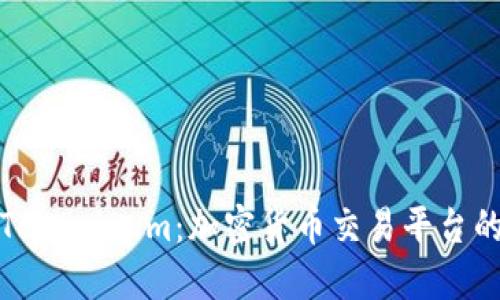 深入了解Tokenim.m：加密货币交易平台的未来之路