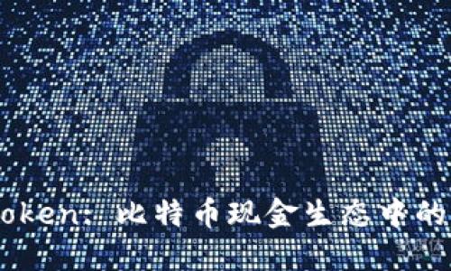 BCH Token: 比特币现金生态中的新机会