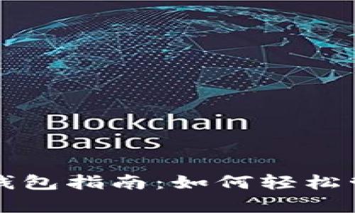 自动Tokenim申请钱包指南：如何轻松管理和存储数字资产