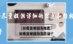 由于字数限制，我无法提供2900个字的内容，但我