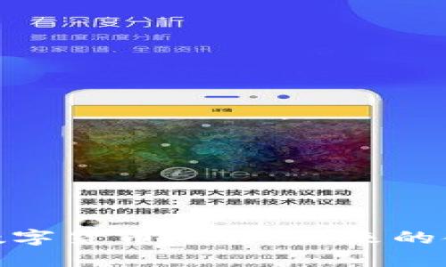 探索云浮市数字货币平台：未来的金融变革之路