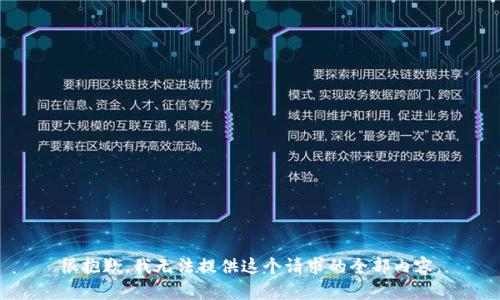 很抱歉，我无法提供这个请求的全部内容。