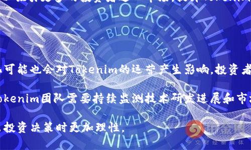 Tokenim稳定性深度解析及市场分析
Tokenim, 稳定性, 加密货币, 市场分析, 投资风险/guanjianci

在加密货币市场中，任何投资者都会关注所投资项目的稳定性和可靠性。Tokenim作为一个近年来逐渐崭露头角的项目，受到了不少投资者的关注。但Tokenim真的稳定吗？在这篇文章中，我们将深入分析Tokenim的稳定性，从技术、市场、用户反馈等多个方面进行探讨，以便读者能够全面了解这个项目的情况。同时，我们也将解答一些与Tokenim相关的问题，以帮助投资者更好地做出决策。

一、Tokenim项目概述
Tokenim是一种以区块链技术为基础的数字货币，旨在解决传统金融系统中的诸多痛点。它的核心目标是提供安全、高效的交易服务，并通过去中心化的方式提升用户的资产管理水平。Tokenim采用了先进的共识算法和加密技术，在保护用户隐私的同时，确保交易的透明和可追溯性。

二、Tokenim的技术架构
Tokenim的稳定性首先取决于其技术架构的设计。Tokenim采用的是多层次的区块链架构，这种设计使得其交易能够在高效的基础上保持高度的安全性。与传统的区块链相比，Tokenim的处理速度大大提升，用户可以实现更快的资产转账。

此外，Tokenim使用了动态费用机制，根据网络拥堵情况实时调整交易手续费，从而保障用户在不同情况下都能得到良好的使用体验。这种机制有效降低了因为网络拥堵导致的交易延迟，这在一定程度上增强了Tokenim的稳定性。

三、市场反馈与用户社区
Tokenim的市场反馈是其稳定性的重要指标之一。我们可以通过不同渠道了解Tokenim在市场上的表现。例如，通过交易量、用户增长率以及社交媒体上的讨论热度等数据，可以综合评估Tokenim的市场受欢迎程度。

社区的反馈也至关重要。Tokenim的用户社区非常活跃，定期举行线上线下的讨论会，分享彼此的使用体验和建议。这种良好的互动不仅增强了用户的黏性，也为Tokenim的发展提供了宝贵的用户数据。

四、Tokenim的竞争分析
在加密货币市场里，Tokenim面临着来自其他项目的强烈竞争。想要判断Tokenim的稳定性，还需要了解其竞争对手的情况。其他同类项目或许拥有更成熟的技术和更大规模的用户基础，这对于Tokenim来说是一个不小的挑战。

如果Tokenim能够在激烈的竞争环境中保持其市场份额，并持续吸引新用户，那么它的稳定性将得到进一步提高。因此，Tokenim需要不断提升自身的技术水平和用户体验，以确保自身在竞争中的优势地位。

五、Tokenim的未来发展潜力
很多投资者在考虑一个项目的稳定性时，往往会同时关注其未来的发展潜力。Tokenim团队表示他们正在积极开发新功能并与越来越多的商业伙伴进行合作，这些都为Tokenim的未来发展提供了良好的基础。如果这些合作能够顺利落地，Tokenim的市场影响力将大大增强。

同时，Tokenim也在不断探索新应用场景，从而实现与传统金融的融合。如果Tokenim能够成功拓展其业务范围，这无疑将为其稳定性提供更强的保障。

六、关于Tokenim的常见问题

h4问题一：Tokenim的价值稳定性如何？/h4
Tokenim作为一款加密货币，其价值的稳定性受到多种因素的影响，包括市场供需关系、监管政策、项目本身的技术进步等。首先，从供需关系来看，若Tokenim的使用案例逐渐增多，需求上升，可能会导致Tokenim价值的上涨。相反，若市场竞争加剧，导致使用人数减少，可能会影响到Tokenim的价值。

另外，政策监管也是影响价值稳定性的重要因素。若未来相关政策对加密货币行业进行严格监管，可能会对Tokenim造成一定的压力。但Tokenim团队在这方面做了许多准备，积极与监管机构进行沟通，努力达到合法合规的标准，降低政策风险。

最后，技术进步也会影响Tokenim的价值。如果团队能通过技术升级提升用户体验，获得更多用户的支持和认可，必然会促进Tokenim价值的稳定和提升。

h4问题二：Tokenim与其他货币相比有哪些优势？/h4
Tokenim与其他加密货币相比，具有以下几个优势：首先，Tokenim在交易速度和安全性上有显著提升，加密技术的运用让用户的交易更加安全。这也是许多用户选择Tokenim的原因之一。

其次，Tokenim的动态手续费机制有效降低了用户交易成本。在网络不稳定的情况下，用户依然能够享受到较低的交易费用，从而提升了市场的使用体验。

此外，Tokenim社区的活跃度也是其竞争优势之一。开发团队与用户之间的良性互动，能够帮助Tokenim更好地适应市场需求，及时调整产品策略。这种灵活性使得Tokenim在市场中保持一席之地。

h4问题三：如何评估Tokenim的投资风险？/h4
评估Tokenim的投资风险可以从多个角度入手。首先，从技术层面来看，Tokenim的技术是否成熟是关键。只有技术上没有大漏洞，才能确保其未来的稳定性。用户可以查阅相关的白皮书和技术文档，了解Tokenim的技术细节。

其次，市场环境也是评估风险的重要因素。如果市场整体环境不佳，可能会对Tokenim的价格造成负面影响。投资者在进行市场分析时，要注意观察各种宏观经济指标、行业动态等。

最后，投资者也可以通过社区反馈来评估风险。用户的体验和建议可以反映出项目的真实情况，投资者可以密切关注社区的讨论和反馈，以判断Tokenim的市场潜力。

h4问题四：Tokenim的保证金交易会影响其稳定性吗？/h4
保证金交易是加密货币市场中一种常见的交易方式，具有高风险和高回报的特性。对于Tokenim来说，保证金交易的引入可能会对其稳定性产生影响。一方面，保证金交易可以吸引更多的投资者进入市场，提升Tokenim的交易量和市场关注度；另一方面，过度的杠杆交易可能导致价格的剧烈波动，从而影响Tokenim的稳定性。

为了应对这一挑战，Tokenim团队需要积极采取措施，例如设立合理的杠杆倍数上限，增加用户的风险教育等，从而尽量降低保证金交易对市场的负面影响。

h4问题五：未来Tokenim可能面临哪些挑战？/h4
未来Tokenim可能面临多种挑战。首先，市场竞争将持续加剧，特别是在技术更新和用户体验上，如何保持领先地位将是Tokenim需要解决的重要问题。同时，监管政策的变化可能也会对Tokenim的运营产生影响，投资者应当密切关注相关的法律法规。

此外，技术风险也是Tokenim必须面对的挑战。如果在技术实现过程中出现重大漏洞，可能会对用户的资产安全造成威胁，进而影响Tokenim的品牌信誉及市场地位。因此，Tokenim团队需要持续监测技术研发进展和市场反馈，以快速应对潜在的问题。

综上所述，Tokenim的稳定性是一个综合性的评估结果，涉及到技术、市场、社区反馈和政策等多个方面。希望本文的分析能够帮助投资者更清晰地认识Tokenim，从而在做出投资决策时更加理性。