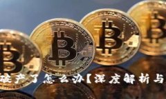 Tokenim破产了怎么办？深度解析与应对策略