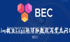 Tokenim提交Logo的详细教程与常见问题解答