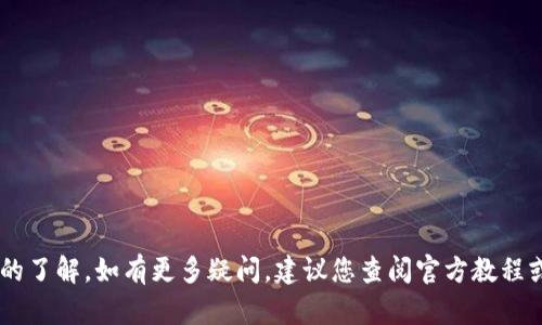 如何将Tokenim钱包中的资金转移到MeetOne钱包：详细指南

Tokenim钱包, MeetOne钱包, 钱包转移, 数字货币, 安全指南/guanjianci

随着数字货币的快速发展，越来越多的人开始使用各类数字钱包来管理自己的加密资产。在众多数字钱包中，Tokenim钱包和MeetOne钱包都备受用户喜爱。Tokenim钱包主要用于存储和管理多种加密货币，而MeetOne钱包则以其友好的用户界面和强大的安全性受到青睐。有时，用户需要将Tokenim钱包中的资产转移到MeetOne钱包，为了帮助大家顺利完成这一操作，本文将提供详细的步骤指南。

一、了解Tokenim钱包和MeetOne钱包

在开始资产转移前，我们首先需要熟悉Tokenim钱包和MeetOne钱包的基本功能和特点。

Tokenim钱包是一款为用户提供便捷、安全的多币种数字钱包。它支持多种主流加密货币，并提供强大的安全功能，如双因素验证和密码保护。用户可以轻松地进行加密货币的存储、发送与接收，非常适合日常使用。

MeetOne钱包同样支持多种数字资产，并具有用户友好的界面。它着重于安全性，并提供快速的交易确认。在使用MeetOne钱包时，用户可以通过简单的操作迅速完成资产的转移，方便有效。

二、Tokenim钱包转移资产到MeetOne钱包的步骤

下面我们将详细介绍将Tokenim钱包中的资产转移到MeetOne钱包的具体操作步骤。

h4步骤一：准备工作/h4
在进行资产转移之前，请确保您已经在您的手机或者电脑上安装了Tokenim和MeetOne钱包，并且两者都已成功注册和登录。在转账之前，请确保您的Tokenim钱包中有足够的余额以支付转账的手续费。

h4步骤二：获取MeetOne钱包地址/h4
1. 打开MeetOne钱包，登录您的账户。
2. 点击“接收”或“存款”选项，系统会生成一个独特的接收地址。
3. 复制此地址，因为您将需要在Tokenim钱包执行转账时输入这个地址。

h4步骤三：在Tokenim钱包中进行转账/h4
1. 打开Tokenim钱包，登录您的账户。
2. 点击“发送”或“转账”选项。
3. 在“接收地址”栏中粘贴刚才从MeetOne钱包复制的地址。
4. 输入您希望转账的数字货币数量。
5. 验证输入的信息无误，确保地址准确无误后确认转账。
6. 系统可能会提示您输入交易密码，完成身份验证后，提交转账。

h4步骤四：等待转账确认/h4
转账提交后，您需要等待网络确认。不同的区块链网络对于交易确认的时间有所不同。可通过Tokenim钱包或者区块链浏览器查看交易状态。

h4步骤五：在MeetOne钱包中确认接收/h4
一旦交易被确认，您可以在MeetOne钱包中检查您的资产是否成功到账。打开MeetOne钱包，查看您的余额，确认转账金额应该能在余额中显示。

三、转账过程中需要注意的事项

在进行钱包之间的转账时，用户需要注意以下几个方面： 

h41. 确保地址准确无误/h4
区块链交易一旦确认就不可逆转，因此在输入接收地址时，务必仔细核对，确保无误。如果地址输入错误，资金将无法找回。

h42. 了解手续费/h4
每笔转账都会产生矿工费，这个费用是用来激励矿工处理和验证交易的。在进行转账之前，建议了解当前网络的手续费标准，以避免支付过高的手续费。

h43. 谨防网络钓鱼/h4
用户在进行转账时，尤其是在获取地址和输入密码时，要确保不在钓鱼网站上操作，以免造成资产损失。

h44. 双重验证/h4
建议启用双重验证功能，以增加账户的安全性，无论是在Tokenim还是MeetOne钱包中，双重验证都是保护账户的重要手段。

h45. 了解不同类型的转账/h4
不同的钱包或网络可能有不同的转账方式，了解这些差异，可以帮助您更顺利地进行操作。

四、可能遇到的常见问题

在转移资产的过程中，用户可能会遇到一些常见的问题，接下来我们将逐一解答这些问题。

h4问题一：我忘记了Tokenim钱包的密码，如何找回？/h4
忘记钱包密码是许多用户面临的普遍问题。Tokenim钱包通常会为用户提供找回密码的流程，请按照以下步骤操作：
1. 在登录界面选择“忘记密码”。
2. 输入您注册时使用的邮箱或电话号码。
3. 系统会向您的邮箱或者电话号码发送重置密码的链接或验证码。
4. 根据提示重置密码。
5. 重置完成后，您即可用新密码登录Tokenim钱包。
在此提醒用户，为了避免密码遗忘，可以将密码保存在安全的地方，或使用密码管理工具。

h4问题二：转账时出现错误提示，我该怎么办？/h4
如果在转账过程中遇到错误提示，首先请开查看提示内容，然后按以下步骤处理：
1. 检查您输入的接收地址是否准确，确保无误。
2. 确认您的Tokenim钱包中是否有足够的余额，特别是足够的资金来覆盖交易手续费。
3. 查看网络的状态，确保没有出现网络拥堵。
如果以上事项均无误，但问题仍然存在，建议截图记录错误提示，并联系Tokenim钱包客服寻求帮助。

h4问题三：Transfer过程中需要多长时间？/h4
转账所需的时间与多种因素有关，包括您所选择的加密货币，当前网络的拥堵情况以及矿工的处理速度。
一般情况下，主流货币如比特币（BTC）、以太坊（ETH）等在网络不拥堵时通常能在10—30分钟内确认，而一些较小的币种可能会更长。当然，您可以通过选择更高的手续费来加速变更确认时间。

h4问题四：我可以转移哪些类型的资产到MeetOne钱包？/h4
MeetOne钱包支持多种类型的加密资产，如主流的比特币、以太坊、瑞波币等主要币种。用户在转移资产时，请务必确认MeetOne钱包是否支持您的Tokenim钱包中的某种资产。
如果资产不被支持，您可能需要通过其他渠道，如交易所，把它た降至主流币种后再转入MeetOne钱包。

h4问题五：转移完资产后，如何确认资产安全？/h4
转移资产之后，用户可以按照以下步骤确认资产的安全性：
1. 打开MeetOne钱包，查看资产的余额和种类，确认是否与在Tokenim钱包中的相应余额一致。
2. 检查交易历史，确保在转账完成后没有其他未授权的交易发生。
3. 启用多重签名或双重认证等安全功能，以增强账户的防护。
考虑到网络安全风险，定期检查账户活动及重置密码也是保持资金安全的重要步骤。

总结
将资产从Tokenim钱包转移到MeetOne钱包的操作虽然简单，但在过程中需要注意诸多细节与安全措施。希望本指南能够帮助您顺利完成转账操作，并提高对数字货币钱包使用的了解。如有更多疑问，建议您查阅官方教程或咨询钱包客服获取支持。