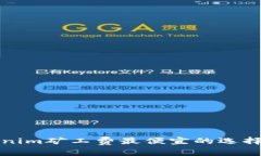 Tokenim矿工费最便宜的选择指南