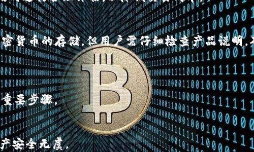 
以太坊冷钱包官方下载站：保护你的数字资产安全

以太坊, 冷钱包, 数字资产, 钱包官方下载, 资产安全/guanjianci

在当今数字化时代，区块链技术的发展已经改变了人们对数字资产的理解与管理方式。以太坊作为一种广泛使用的区块链平台，不仅支持智能合约，还成为了许多去中心化应用（dApps）的基础。在这其中，冷钱包的概念逐渐受到重视。冷钱包是一种将私钥离线存储的方式，是保护数字资产安全的有效手段。本文将为您详细介绍以太坊冷钱包的官方下载站，以及相关的安全性和使用指南。

什么是以太坊冷钱包？
冷钱包是数字货币存储的一个重要概念，尤其是在以太坊的生态系统中。不同于热钱包频繁地与互联网连接以便快速交易，冷钱包则是完全离线的存储设备。它通常是一种硬件设备，如USB驱动器，或是纸质钱包。由于冷钱包没有连接到互联网，因此它们受到黑客攻击的风险极低。

以太坊冷钱包的优势
以太坊冷钱包的主要优势在于安全性。由于它不与网络相通，冷钱包给用户的私钥提供了极高的保护级别。此类钱包还特别适合长期持有数字资产的用户，可以有效防止资产被盗或丢失。除了安全性，冷钱包通常不会涉及任何交易费用，并且用户对自己的私钥拥有完全的控制权。

如何选择合适的以太坊冷钱包？
选择一个合适的以太坊冷钱包是至关重要的上。用户在选择时，应该考虑以下几个因素：
ul
  listrong安全性：/strong确保钱包提供良好的安全功能，支持加密和两步验证等。/li
  listrong兼容性：/strong选择一个支持以太坊及其代币的冷钱包，兼容性越广泛越好。/li
  listrong用户评价：/strong查阅对该冷钱包的用户评价，以确保其使用体验良好。/li
  listrong额外功能：/strong一些冷钱包可能还提供额外的功能，如多重签名、备份恢复等。/li
/ul

以太坊冷钱包官方下载的途径
目前市场上有多种以太坊冷钱包可供选择，包括硬件冷钱包和纸钱包。用户可以通过官方网站或信誉良好的第三方平台下载相关钱包。以下是一些常见的以太坊冷钱包及其官方下载链接：
ul
  listrongLedger Nano S/X：/strong访问官网 [Ledger 官网链接] 进行下载。/li
  listrongTrezor：/strong访问官网 [Trezor 官网链接] 进行下载。/li
  listrong纸钱包：/strong在以太坊的官方网站上生成纸钱包，网址为 [以太坊官方网站链接]。/li
/ul

使用以太坊冷钱包的注意事项
尽管冷钱包的安全性较高，但用户在使用时仍需注意以下几点：
ul
  listrong妥善保管私钥：/strong私钥是你数字资产的唯一通行证，绝不能泄露。/li
  listrong定期备份：/strong建议定期备份冷钱包，特别是生成条形码钱包时。/li
  listrong及时更新：/strong确保冷钱包的固件是最新的，以免受到潜在的安全威胁。/li
/ul

常见问题

1. 冷钱包与热钱包的区别？
冷钱包与热钱包的主要区别在于连接方式。冷钱包不是时时在线的，而热钱包则通常在线状态。由于冷钱包的设计是为了提供安全的存储，冷钱包适合长时间存储数字资产，而热钱包则便于即时交易。

从安全性上讲，冷钱包在存储私钥时不连接到互联网，这使它几乎不可能被黑客攻击；而热钱包由于其在线状态，部署了较为复杂的安全机制，但是风险依然存在。

另外，操作上的便利性也有所不同。热钱包通常具有较为友好的用户界面，适合新手，而冷钱包在操作上可能略显复杂，需要一定的学习成本。然而，冷钱包的安全性往往能使它成为长期投资者更受青睐的选择。

2. 如何安全地使用以太坊冷钱包？
使用以太坊冷钱包时，确保安全的方式有许多。在购买硬件钱包时，用户应从官方商店或者信誉良好的零售商处进行购买，以防假冒产品的风险。在安装钱包的过程中，确保系统没有被任何恶意软件感染，建议使用一台全新或干净的计算机。

一旦获得冷钱包，用户需创建强密码并开启两步验证。此外，应经常备份，让每一次的备份都存放在不同的地方以防止丢失。最重要的是，永远不要将私钥和助记词共享给任何人，包括一些看似信任的客服。

3. 什么是纸钱包，如何制作？
纸钱包是冷钱包的一种形式，主要通过打印出私钥和公钥生成具有离线状态的存储。制作纸钱包的过程相对简单，但需确保在安全的环境中进行，以降低被其他软件窃取的风险。首先，访问以太坊官方网站，通常会提供纸钱包生成工具。在生成时，确保网络安全，最好使用独立的没有联网的计算机。

生成钱包后，打印出相关信息，并妥善保管。在纸钱包上标记好存放位置，确保不会因为意外而丢失。同时在存储纸钱包时，尽量避免放在潮湿或者容易燃烧的地方。

4. 冷钱包是否有使用费用？
冷钱包的使用费用主要取决于选择的类型。硬件冷钱包通常需要一次性购买费用，价格从几十到几百美元不等。相比之下，纸钱包则没有成本，只需打印出来即可。因此从使用成本上讲，纸钱包吸引了不少用户，但同时也存在不便于取出和交易的劣势。

但是需要注意的是，即便是使用冷钱包，也可能会涉及转账手续费等费用，特别是在进行以太坊网络上的交易时，用户需要支付矿工费。建议用户在选择交易时间和链上费用时进行合理评估，以降低交易成本。

5. 可以将其他加密货币存储在以太坊冷钱包中吗？
以太坊冷钱包主要用于存储以太坊及其代币（ERC-20），因此将其他不兼容的加密货币存储在以太坊冷钱包中可能会导致资金损失隐患。即便有一些硬件钱包支持多种加密货币的存储，但用户需仔细检查产品说明，确保支持的币种列表。

建议用户使用专门的冷钱包来存储不同种类的数字资产，例如比特币可以使用比特币专用的冷钱包，从而降低管理风险并确保更高的安全性。

在进行数字资产的存取时，用户的安全意识至关重要。定期更新信息、使用最新版本的钱包、保护好私钥，以及持续留意网络上的最新动态和风险，都是确保您的财富安全的重要步骤。

总结： 
数字资产管理是一个关乎资金安全的复杂主题，而帮助和选择以太坊冷钱包的介绍正是为了帮助用户作出理智的决策。希望本文提供的信息能够帮助到你，祝你的数字资产安全无虞。