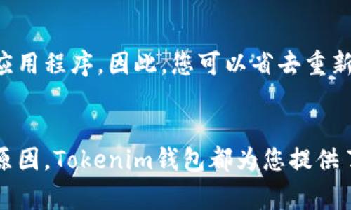如何在Tokenim钱包中切换账户？完整指南与常见问题解答

Tokenim钱包, 切换账户, 加密货币, 钱包管理, 安全性/guanjianci

随着加密货币的普及，越来越多的人开始使用各种加密钱包来管理他们的资产。Tokenim钱包是一个受欢迎的选择，因为它界面友好且功能强大。许多用户在使用中可能会需要切换账户。在本篇文章中，我们将详细介绍如何在Tokenim钱包中切换账户，并解答一些与此相关的常见问题。

什么是Tokenim钱包？
Tokenim钱包是一款专为加密货币设计的钱包应用，用户可以用来存储、发送和接收各种加密资产。与传统的钱包不同，Tokenim钱包支持多种加密货币，并提供安全、高效的交易体验。用户能够轻松管理他们的资产，并通过简便的界面完成各种操作。

Tokenim钱包的主要功能
在了解如何切换账户之前，我们先来看看Tokenim钱包的一些主要功能：
ul
  listrong多种币种支持：/strongTokenim钱包支持多种流行的加密货币，包括比特币、以太坊以及多种山寨币。/li
  listrong安全性高：/strongTokenim钱包采用了多重加密技术，以确保用户资产的安全性，支持两步验证等安全措施。/li
  listrong方便的交易功能：/strong用户可以方便地进行转账、接收以及查看交易历史等操作，所有功能一目了然。/li
  listrong便捷的用户界面：/strong用户友好的界面设计使得即使是新手用户也能够快速上手并使用。/li
  listrong实时市场数据：/strongTokenim钱包提供实时的市场价格查询，帮助用户做出明智的投资决策。/li
/ul

为什么需要切换账户？
许多用户在Tokenim钱包中会有多个账户，原因可能包括：
ul
  listrong资产管理：/strong将不同的资产分散到不同的账户中，以提高安全性和便于管理。/li
  listrong个人与商业用途分开：/strong如果用户同时进行个人投资和商业交易，采用多个账户可以帮助清晰区分。/li
  listrong隐私保护：/strong使用不同账户还可以在一定程度上保护用户的隐私，避免所有交易记录集中暴露。/li
/ul

如何在Tokenim钱包中切换账户？
接下来，我们将详细介绍如何在Tokenim钱包中切换账户。这一过程非常简单，以下是具体步骤：
ol
  listrong打开Tokenim钱包应用：/strong首先，在你的智能手机上找到并打开Tokenim钱包应用。/li
  listrong登录账户：/strong根据需要输入你的账户信息进行登录。如果你已经登录，可以直接进入您的主界面。/li
  listrong访问账户管理：/strong点击主界面上的“账户”选项，进入账户管理页面。在这里，你可以看到当前使用的账户信息。/li
  listrong选择切换账户：/strong在账户管理页面，点击“切换账户”或“添加账户”选项。如果你要切换到已有账户，找到该账户并点击；如果想要添加新账户，点击添加按钮，填写相关信息。/li
  listrong确认切换：/strong选择所需账户后，系统可能会要求你进行身份验证，输入相关密码或验证信息，确认切换。/li
  listrong完成切换：/strong成功切换后，你将看到新账户的主界面，所有与该账户相关的资产和交易信息都将在此处显示。/li
/ol

切换账户过程中可能遇到的问题
在切换账户过程中，用户可能会遇到一些问题，我们将一一为您解答：

h41. 我忘记了账户的登录密码怎么办？/h4
如果您忘记了Tokenim钱包的登录密码，不必惊慌。Tokenim钱包通常提供密码恢复选项。您可以在登录界面找到“忘记密码”选项。点击后，按照系统提示输入您注册时使用的邮箱或手机号码，以接收重置密码的链接或验证码。具体步骤如下：
ol
  listrong点击“忘记密码”：/strong在登录界面上找到此链接并点击。/li
  listrong输入注册信息：/strong系统会要求您输入邮箱或手机号码，以接收验证码。/li
  listrong验证身份：/strong根据邮件或短信中的指示，输入验证码以验证身份。/li
  listrong重置密码：/strong一旦验证通过，您将被引导至重置密码的界面，设置新密码后即可使用新密码登录您的账户。/li
/ol
确保您使用一个安全且容易记住的密码，并考虑启用两步验证来增强安全性。

h42. 切换账户后，资产是否会丢失？/h4
很多用户在切换账户时担心资产会丢失。实际上，Tokenim钱包采用了一种去中心化的架构，切换账户并不会影响您在不同账户中的资产。所有资产在各自的账户中独立存储，切换账户只是改变了您当前看到账户的信息而已。以下是详细解释：
在Tokenim钱包中，当您创建一个新账户时，系统将生成一组独特的公钥和私钥。每个账户都有自己的资产，这些资产是与账户的私钥关联的。切换账户时，您仍然可以访问原账户下的所有资产，只需要记住您为每个账户设置的密码和相关信息即可。若资产确实丢失，建议检查您的私钥和备份，确保无误。

h43. 如何确保切换账户的安全性？/h4
切换账户时，安全性应当是用户最关注的问题之一。以下是一些确保账户安全的建议：
ul
  listrong使用强密码：/strong设置一个由数字、字母和特殊符号组成的复杂密码。避免使用个人信息如生日、名字等容易被猜测的密码。/li
  listrong启用两步验证：/strong在Tokenim钱包中启用两步验证，可以为您的账户增加额外的保护层。每次登录时，除了输入密码外，还需提供额外的验证码。/li
  listrong避免在公共网络下登录：/strong公共Wi-Fi网络往往不安全，尽量使用私人网络登陆您的Tokenim钱包。/li
  listrong定期检查账户活动：/strong建议每隔一段时间检查您的账户活动，以确定没有未授权的访问和交易。/li
/ul

h44. Tokenim钱包支持哪些类型的账户切换？/h4
Tokenim钱包支持多种账户类型切换，包括个人账户和商业账户。用户在创建账户时可以选择不同的设置，根据自己的需求选择不同的账户类型。以下是账户类型的更详细介绍：
ul
  listrong个人账户：/strong适合于普通用户，用于存储和管理个人投资和交易。/li
  listrong商业账户：/strong适合于企业用户，可以管理企业资产和进行商业交易，支持多用户管理功能。/li
  listrong多币种账户：/strong如果用户涉及多种加密货币，Tokenim钱包允许用户为每种币种创建独立账户，便于管理与交易。/li
/ul

h45. 切换账户是否需要重新下载应用？/h4
无需重新下载应用！用户只需在现有的Tokenim钱包中执行账户切换操作，无论您如何切换账户，都不会影响到钱包的其他功能或您的应用程序。因此，您可以省去重新安装的麻烦，简单地在应用内完成切换。确保您始终使用最新版本的应用，以便获得最新的功能和安全性更新。

总结
在Tokenim钱包中切换账户是一个相对简单的过程，适合各类用户使用。无论您是出于资产管理、隐私保护还是个人与商业用途分开等原因，Tokenim钱包都为您提供了方便的切换功能。通过本文的介绍及解答，希望能够帮助您顺利完成账户切换，安全管理您的加密资产！