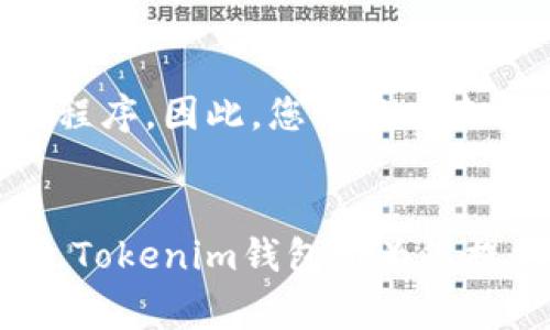 如何在Tokenim钱包中切换账户？完整指南与常见问题解答

Tokenim钱包, 切换账户, 加密货币, 钱包管理, 安全性/guanjianci

随着加密货币的普及，越来越多的人开始使用各种加密钱包来管理他们的资产。Tokenim钱包是一个受欢迎的选择，因为它界面友好且功能强大。许多用户在使用中可能会需要切换账户。在本篇文章中，我们将详细介绍如何在Tokenim钱包中切换账户，并解答一些与此相关的常见问题。

什么是Tokenim钱包？
Tokenim钱包是一款专为加密货币设计的钱包应用，用户可以用来存储、发送和接收各种加密资产。与传统的钱包不同，Tokenim钱包支持多种加密货币，并提供安全、高效的交易体验。用户能够轻松管理他们的资产，并通过简便的界面完成各种操作。

Tokenim钱包的主要功能
在了解如何切换账户之前，我们先来看看Tokenim钱包的一些主要功能：
ul
  listrong多种币种支持：/strongTokenim钱包支持多种流行的加密货币，包括比特币、以太坊以及多种山寨币。/li
  listrong安全性高：/strongTokenim钱包采用了多重加密技术，以确保用户资产的安全性，支持两步验证等安全措施。/li
  listrong方便的交易功能：/strong用户可以方便地进行转账、接收以及查看交易历史等操作，所有功能一目了然。/li
  listrong便捷的用户界面：/strong用户友好的界面设计使得即使是新手用户也能够快速上手并使用。/li
  listrong实时市场数据：/strongTokenim钱包提供实时的市场价格查询，帮助用户做出明智的投资决策。/li
/ul

为什么需要切换账户？
许多用户在Tokenim钱包中会有多个账户，原因可能包括：
ul
  listrong资产管理：/strong将不同的资产分散到不同的账户中，以提高安全性和便于管理。/li
  listrong个人与商业用途分开：/strong如果用户同时进行个人投资和商业交易，采用多个账户可以帮助清晰区分。/li
  listrong隐私保护：/strong使用不同账户还可以在一定程度上保护用户的隐私，避免所有交易记录集中暴露。/li
/ul

如何在Tokenim钱包中切换账户？
接下来，我们将详细介绍如何在Tokenim钱包中切换账户。这一过程非常简单，以下是具体步骤：
ol
  listrong打开Tokenim钱包应用：/strong首先，在你的智能手机上找到并打开Tokenim钱包应用。/li
  listrong登录账户：/strong根据需要输入你的账户信息进行登录。如果你已经登录，可以直接进入您的主界面。/li
  listrong访问账户管理：/strong点击主界面上的“账户”选项，进入账户管理页面。在这里，你可以看到当前使用的账户信息。/li
  listrong选择切换账户：/strong在账户管理页面，点击“切换账户”或“添加账户”选项。如果你要切换到已有账户，找到该账户并点击；如果想要添加新账户，点击添加按钮，填写相关信息。/li
  listrong确认切换：/strong选择所需账户后，系统可能会要求你进行身份验证，输入相关密码或验证信息，确认切换。/li
  listrong完成切换：/strong成功切换后，你将看到新账户的主界面，所有与该账户相关的资产和交易信息都将在此处显示。/li
/ol

切换账户过程中可能遇到的问题
在切换账户过程中，用户可能会遇到一些问题，我们将一一为您解答：

h41. 我忘记了账户的登录密码怎么办？/h4
如果您忘记了Tokenim钱包的登录密码，不必惊慌。Tokenim钱包通常提供密码恢复选项。您可以在登录界面找到“忘记密码”选项。点击后，按照系统提示输入您注册时使用的邮箱或手机号码，以接收重置密码的链接或验证码。具体步骤如下：
ol
  listrong点击“忘记密码”：/strong在登录界面上找到此链接并点击。/li
  listrong输入注册信息：/strong系统会要求您输入邮箱或手机号码，以接收验证码。/li
  listrong验证身份：/strong根据邮件或短信中的指示，输入验证码以验证身份。/li
  listrong重置密码：/strong一旦验证通过，您将被引导至重置密码的界面，设置新密码后即可使用新密码登录您的账户。/li
/ol
确保您使用一个安全且容易记住的密码，并考虑启用两步验证来增强安全性。

h42. 切换账户后，资产是否会丢失？/h4
很多用户在切换账户时担心资产会丢失。实际上，Tokenim钱包采用了一种去中心化的架构，切换账户并不会影响您在不同账户中的资产。所有资产在各自的账户中独立存储，切换账户只是改变了您当前看到账户的信息而已。以下是详细解释：
在Tokenim钱包中，当您创建一个新账户时，系统将生成一组独特的公钥和私钥。每个账户都有自己的资产，这些资产是与账户的私钥关联的。切换账户时，您仍然可以访问原账户下的所有资产，只需要记住您为每个账户设置的密码和相关信息即可。若资产确实丢失，建议检查您的私钥和备份，确保无误。

h43. 如何确保切换账户的安全性？/h4
切换账户时，安全性应当是用户最关注的问题之一。以下是一些确保账户安全的建议：
ul
  listrong使用强密码：/strong设置一个由数字、字母和特殊符号组成的复杂密码。避免使用个人信息如生日、名字等容易被猜测的密码。/li
  listrong启用两步验证：/strong在Tokenim钱包中启用两步验证，可以为您的账户增加额外的保护层。每次登录时，除了输入密码外，还需提供额外的验证码。/li
  listrong避免在公共网络下登录：/strong公共Wi-Fi网络往往不安全，尽量使用私人网络登陆您的Tokenim钱包。/li
  listrong定期检查账户活动：/strong建议每隔一段时间检查您的账户活动，以确定没有未授权的访问和交易。/li
/ul

h44. Tokenim钱包支持哪些类型的账户切换？/h4
Tokenim钱包支持多种账户类型切换，包括个人账户和商业账户。用户在创建账户时可以选择不同的设置，根据自己的需求选择不同的账户类型。以下是账户类型的更详细介绍：
ul
  listrong个人账户：/strong适合于普通用户，用于存储和管理个人投资和交易。/li
  listrong商业账户：/strong适合于企业用户，可以管理企业资产和进行商业交易，支持多用户管理功能。/li
  listrong多币种账户：/strong如果用户涉及多种加密货币，Tokenim钱包允许用户为每种币种创建独立账户，便于管理与交易。/li
/ul

h45. 切换账户是否需要重新下载应用？/h4
无需重新下载应用！用户只需在现有的Tokenim钱包中执行账户切换操作，无论您如何切换账户，都不会影响到钱包的其他功能或您的应用程序。因此，您可以省去重新安装的麻烦，简单地在应用内完成切换。确保您始终使用最新版本的应用，以便获得最新的功能和安全性更新。

总结
在Tokenim钱包中切换账户是一个相对简单的过程，适合各类用户使用。无论您是出于资产管理、隐私保护还是个人与商业用途分开等原因，Tokenim钱包都为您提供了方便的切换功能。通过本文的介绍及解答，希望能够帮助您顺利完成账户切换，安全管理您的加密资产！