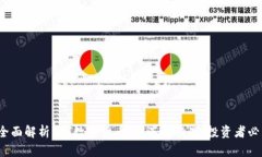 : 全面解析HIT数字货币：机遇与挑战，投资者必看