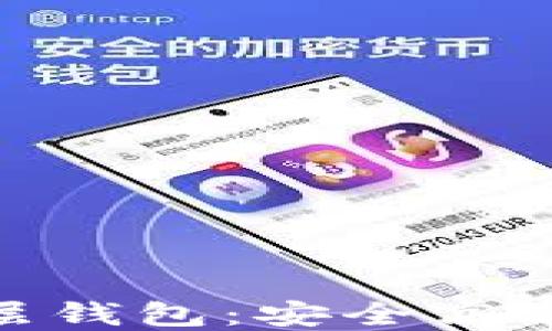 
深入了解Tokenim分层钱包：安全高效的数字资产管理工具