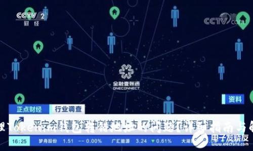 如何处理Tokenim钱包转错地址的问题？详细指南与解决方案