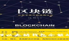 : 如何查看和管理以太坊钱包余额的图片及相关信