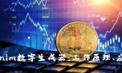 深入探讨Tokenim数字生成器：工作原理、应用与未