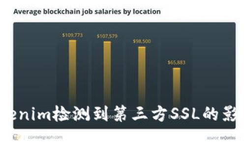 深入解析：Tokenim检测到第三方SSL的影响及解决方案