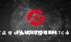 如何区分以太坊钱包中的ETC币真假