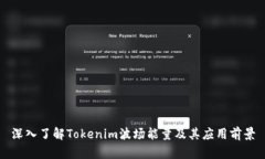 深入了解Tokenim波场能量及其应用前景
