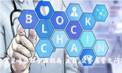 武汉数字货币办理全面指南：流程、优势与常见