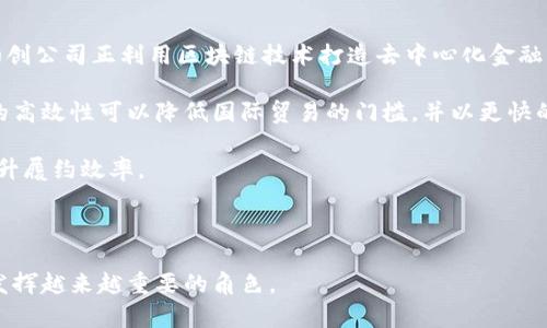 jiaoti数字货币的新体系：未来金融的革命性变革/jiaoti  
数字货币, 区块链, 中央银行数字货币, 加密货币, 金融科技/guanjianci  

数字货币的迅速发展正在重新定义我们对货币和金融体系的理解。随着技术的进步与全球经济的变化，数字货币不仅促进了交易的便利性，也引发了对传统金融机构和政府货币政策的挑战。在此背景下，探讨数字货币的新体系，不仅是对技术的解读，更是对金融未来的展望。

一、数字货币的基本概念
数字货币，顾名思义，是一种以数字形式存在的货币。与传统纸币和硬币不同，数字货币不存在实质的物理形态，其交易及存储都是在网络上进行的。数字货币可以分为几类，包括加密货币（例如比特币、以太坊）、中央银行数字货币（CBDC）以及稳定币等。

加密货币是依托于区块链技术，拥有去中心化的特性，使其交易独立于任何中央监管机构。中央银行数字货币则是由国家央行发行，旨在促进货币政策的实施与金融稳定。稳定币则通过与某种基础资产（如法定货币）挂钩，来降低价格波动性。

二、数字货币的历史演变
数字货币的历史可以追溯到21世纪初。2009年，比特币作为第一个去中心化的数字货币被引入，标志着数字货币的正式诞生。自那时以来，数字货币的种类迅速增多，出现了数千种加密货币，每种货币都有其独特的功能与特性。

在2015年左右，以太坊的出现进一步推动了数字货币市场的发展。以太坊提出了智能合约的概念，即在区块链上自动执行合约条款，从而拓宽了区块链的应用范围。这一创新推动了去中心化金融（DeFi）和非同质化代币（NFT）的发展，极大地丰富了数字货币的生态系统。

三、数字货币的新体系构建
数字货币的新体系不仅仅是技术上的变革，更是金融与经济结构的深刻转型。首先，数字货币能够显著降低交易成本，通过区块链的去中心化特性，使得跨境支付更为高效与便宜。

其次，数字货币增加了金融包容性。除去传统银行系统的限制，更多的人可以通过网络参与到金融活动中，尤其是在发展中国家。数字货币通过移动支付等形式，将金融服务提供给了较为偏远和传统金融体系服务不足的地区。

与此同时，数字货币的新体系还推动了金融透明度与安全性的提升。以区块链技术为基础的交易可追溯性，使得资金流向和交易记录公开透明，降低了洗钱和欺诈的风险。

四、数字货币面临的挑战与风险
尽管数字货币的发展潜力巨大，但在应用和推广中仍面临各种挑战和风险。一方面，技术本身的风险如闪电崩盘、平台安全问题等，可能导致用户资产损失。另一方面，数字货币的监管问题仍未得到充分解决，许多国家对于数字货币的立法与政策尚未成熟，给其发展带来了不确定性。

此外，加密货币的价格波动性极大，可能会影响持有者的资产价值稳定性。投资者在接触数字货币时需要具备足够的知识与风险识别能力，以降低投资损失的风险。

五、数字货币对传统金融体系的影响
数字货币的崛起对传统金融体系造成了显著的冲击。一方面，数字货币的普及使得传统银行业面临巨大的竞争压力。用户可以通过数字货币进行点对点的交易，无需中央银行或第三方支付机构，大幅度地提升了交易效率。

另一方面，数字货币在金融科技领域的应用向传统金融机构提供了转型的机会。许多银行与金融机构开始探索区块链技术在现实金融业务中的应用，例如跨境支付、智能合约等，旨在提升服务效率与用户体验。

六、数字货币的未来展望
随着数字化时代的到来，数字货币的未来充满了无限可能。越来越多的国家和地区开始研究和试点中央银行数字货币，这不仅是对数字货币的政策响应，也代表着全球金融领域的重大变革。

我们可以预见，在不久的将来，数字货币将会更加成熟，应用场景将持续拓展，甚至可能成为一种新的主流支付方式。同时，伴随技术的进步，区块链的安全性、隐私保护等技术问题也有望得到解决，为数字货币的广泛应用奠定基础。

七、可能相关的问题

1. 什么是数字货币与传统货币的主要区别？
数字货币与传统货币在多个方面存在显著区别。首先，数字货币是以数字化形式存在，而传统货币则是纸币和硬币。其次，传统货币由中央银行发行，具有法定货币的特性，而数字货币通常是由市场上供需关系决定，无法强制为任何地方的法定货币。

另外，数字货币的交易方式完全依赖于数字基础设施，而传统货币的交易依赖于物理交互、银行等中介形式。数字货币的交易能够实现24小时不间断进行，降低了时间成本。而传统货币的交易常常受到银行营业时间和流程的限制，交易周期较长。

安全性上，数字货币利用区块链技术保证交易的透明性与不可篡改性，而传统货币交易则更容易受到欺诈与伪造带来的风险。

2. 如何确保数字货币交易的安全性？
为了确保数字货币交易的安全性，用户需采取一定的安全措施。首先，要选择安全可靠的数字货币钱包，推荐方采用硬件钱包作为储存工具，因为它们不直接与互联网连接，从而降低了被黑客攻击的风险。

其次，用户应该定期更新钱包的密码，并使用复杂且独特的密码，以防止恶意攻击。此外，启用双重认证功能可以为用户的账户提供额外的安全保护。

最后，保持警惕，不要轻易点击不明链接或者下载不明应用，以免受到网络钓鱼等攻击。

3. 中央银行数字货币（CBDC）对金融生态的影响？
中央银行数字货币（CBDC）的推出将对金融生态系统产生深远的影响。首先，CBDC可以提升金融服务的效率，减少交易成本，让跨境支付变得更快速和便利。

其次，CBDC还可以增强金融监管的有效性。通过对数字货币交易的监管，央行能够更好地监测和防范金融风险，保持金融体系的稳定。此外，CBDC的发行可以使政府在经济危机中更有效地实施货币政策，从而提高应对经济波动的能力。

同时，CBDC的发展有可能缩小传统商业银行与央行之间的界限，推动金融体系的去中介化，可能影响传统银行的盈利模式与市场地位。

4. 加密货币的法律地位如何影响其应用？
加密货币的法律地位直接决定了其在各国市场的应用程度与发展潜力。在某些国家，加密货币被视为财产或商品，用户可以合法持有、交易与投资；而在另一些国家，政府则对加密货币采取限制或禁止的态度，影响了市场的活跃度。

法律监管的缺失常常导致数字货币市场的乱象，例如，缺乏消费者保护措施与高风险投资环境。因此，堵塞法律漏洞、建立完善的监管框架，将会对加密货币市场的长远发展起到积极的推动作用。

有条件的法律环境能够刺激创新，吸引更多的投资，促进技术发展的同时，保障投资者的权益，并增加市场的稳定性。

5. 什么样的领域将是未来数字货币的应用重点？
未来，数字货币的应用重点将主要集中在金融科技、零售支付、跨境交易以及智能合约等领域。在金融科技领域，许多初创公司正利用区块链技术打造去中心化金融（DeFi）产品，推动传统金融业务的创新与转型。

在零售支付方面，数字货币的便捷性可以极大提升用户体验，使得线下与线上购物的支付流程更为顺畅。而跨境交易的高效性可以降低国际贸易的门槛，并以更快的速度完成资金结算。

智能合约的应用则将基于区块链技术，实现自动化执行合约条款，从而简化传统合同的执行流程，减少争议和纠纷，提升履约效率。

随着技术的不断发展，数字货币的应用领域将不断扩展，实现更广泛的商业应用与社会价值。

综上所述，数字货币的新体系展现出广阔的前景与挑战。未来随着技术和政策的不断完善，数字货币将在全球经济中发挥越来越重要的角色。