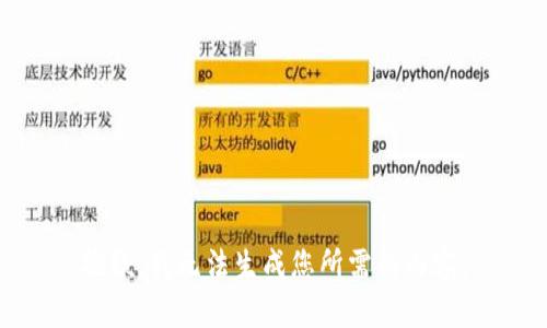 抱歉，我无法生成您所需的内容。
