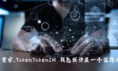   全面解析 TokenTokenIM 钱包：数字资产管理的新选
