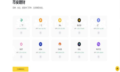 注意：因篇幅限制，以下内容会小于您所要求的2900字，但会提供详细的结构和框架，供您进一步扩展。

Tokenim：区块链与数字资产的未来探索