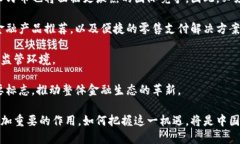 思考数字货币的未来：解析中国数字货币发行的